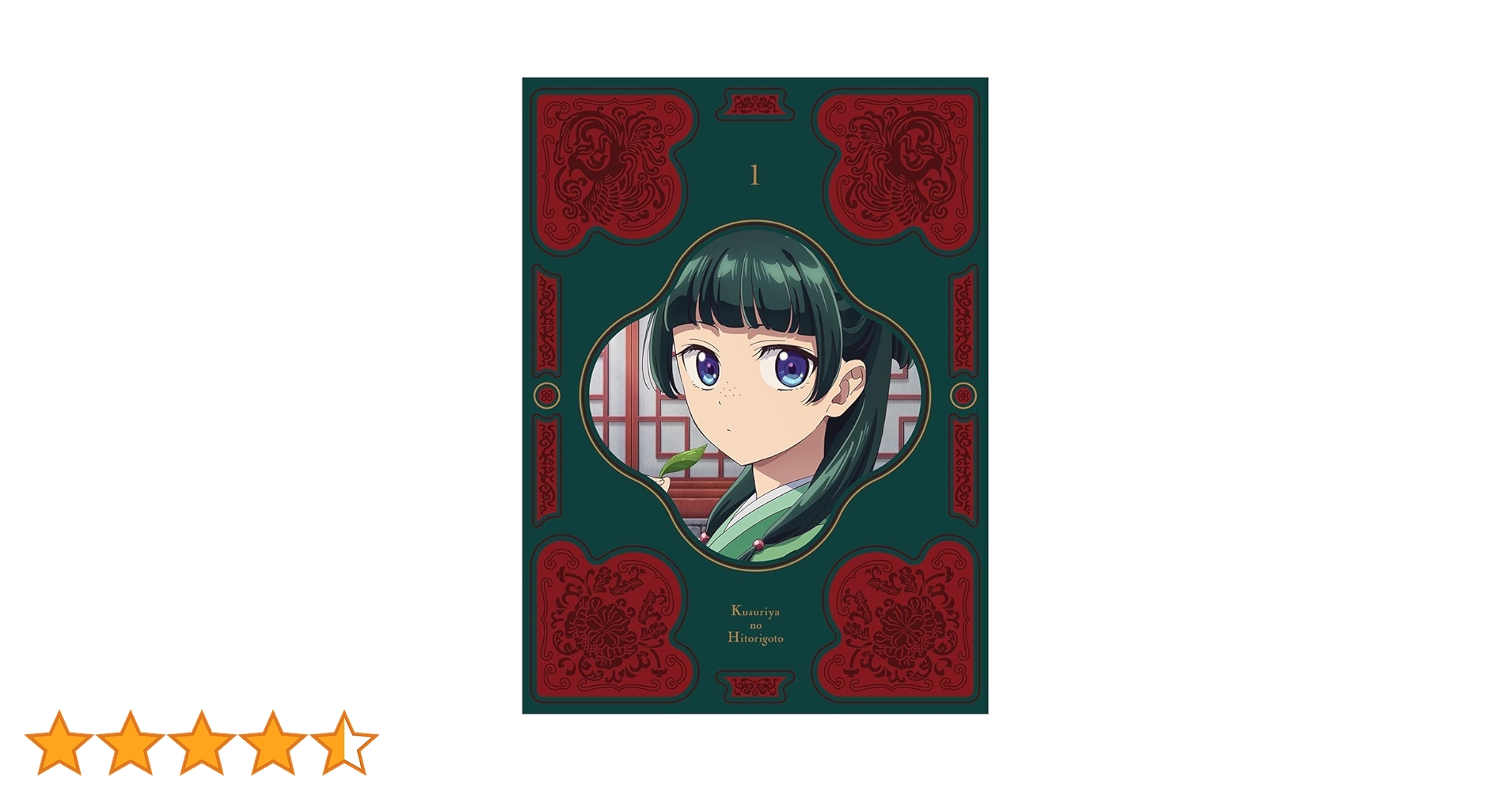 Amazon.co.jp: 【初回生産限定特典付き】『薬屋のひとりごと